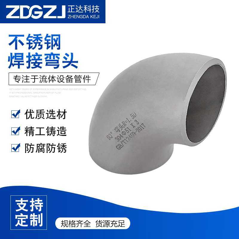 冲压无缝大口径工业对焊弯头管件耐腐直角90度304不锈钢焊接弯头,3C数码配件,摄像机配件,淘宝优惠券,粉丝福利购,淘宝优惠卷