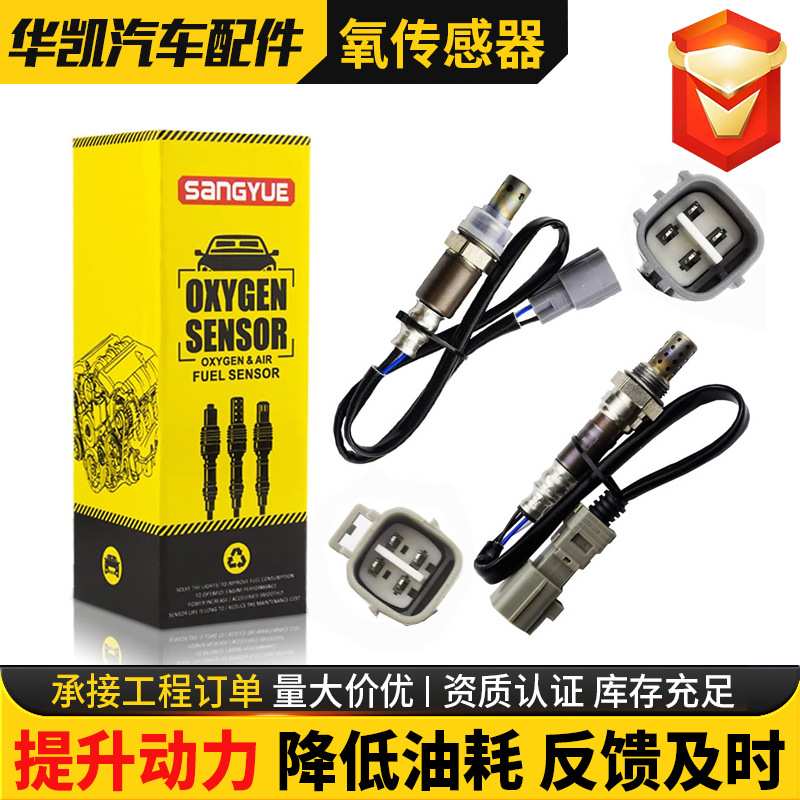 汽车氧传感器适用2004-2008年现代伊兰特雪佛兰科罗拉氧传感器