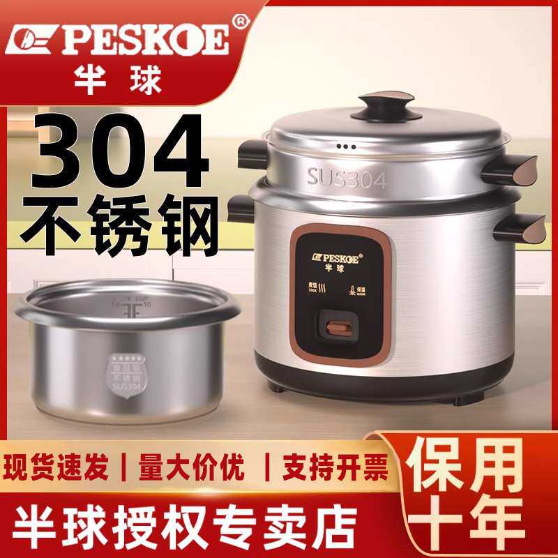正半球304不锈钢老式电饭锅家用小型蒸煮1-2-3-4-6L多人功能电饭*