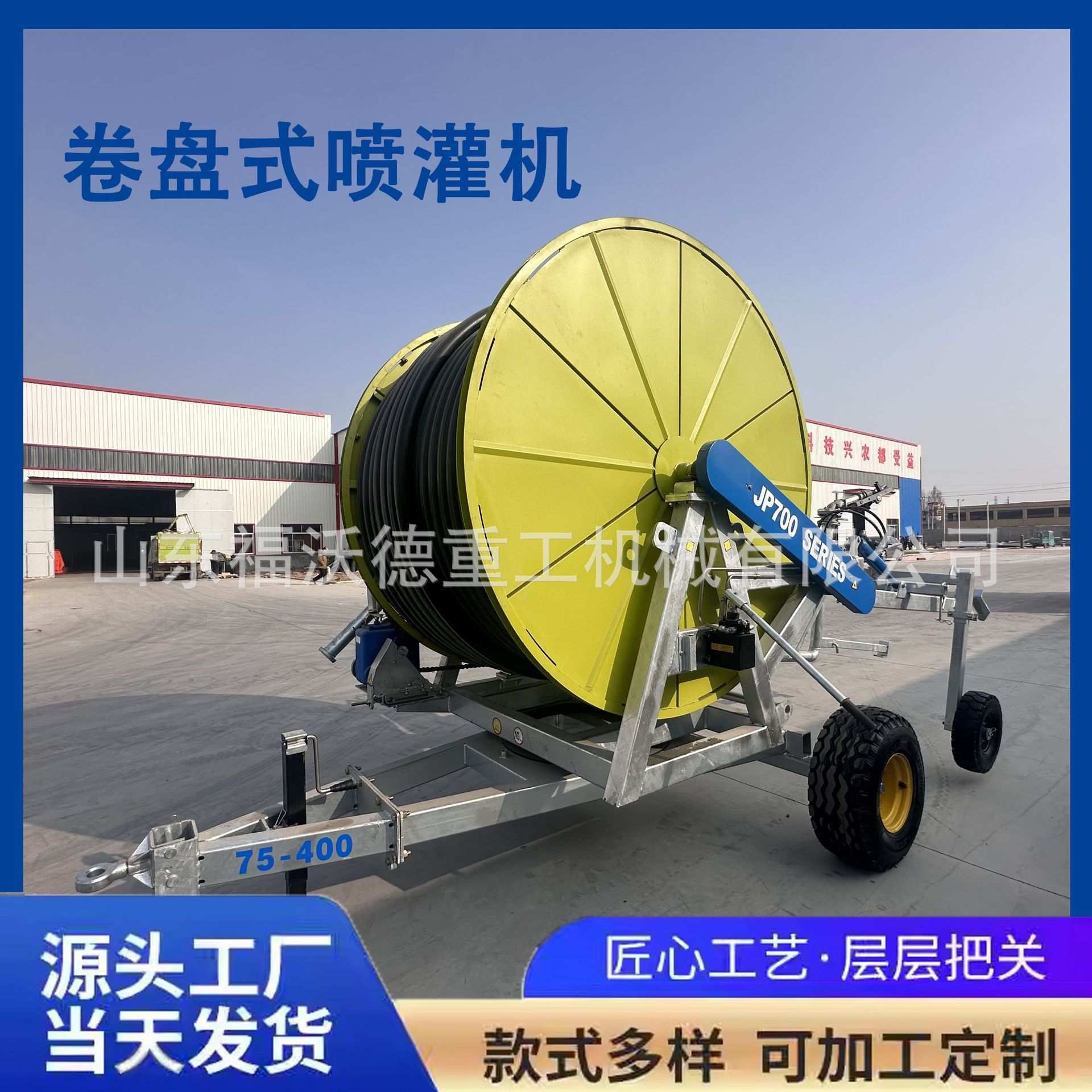 全自动卷盘式喷灌机农田自动卷管喷灌大型浇地设备滚移式喷水设备