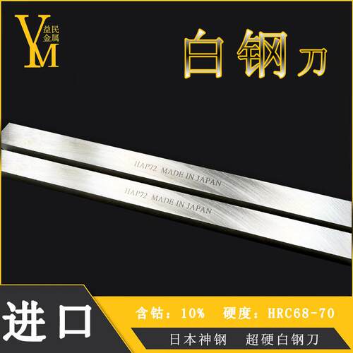 进口白钢刀HRC70白钢刀条HAP72进口高速钢长条可切削难加工材料