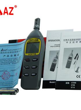 衡欣数字温湿度计AZ8706/8716/8726温湿球结露计手持式温度测试仪