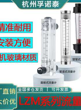 现货舜寰SHLLJ有机玻璃控制柜面板式转浮子流量计LZM15 25 液体