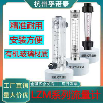 现货舜寰SHLLJ有机玻璃控制柜面板式转浮子流量计LZM15 25 液体