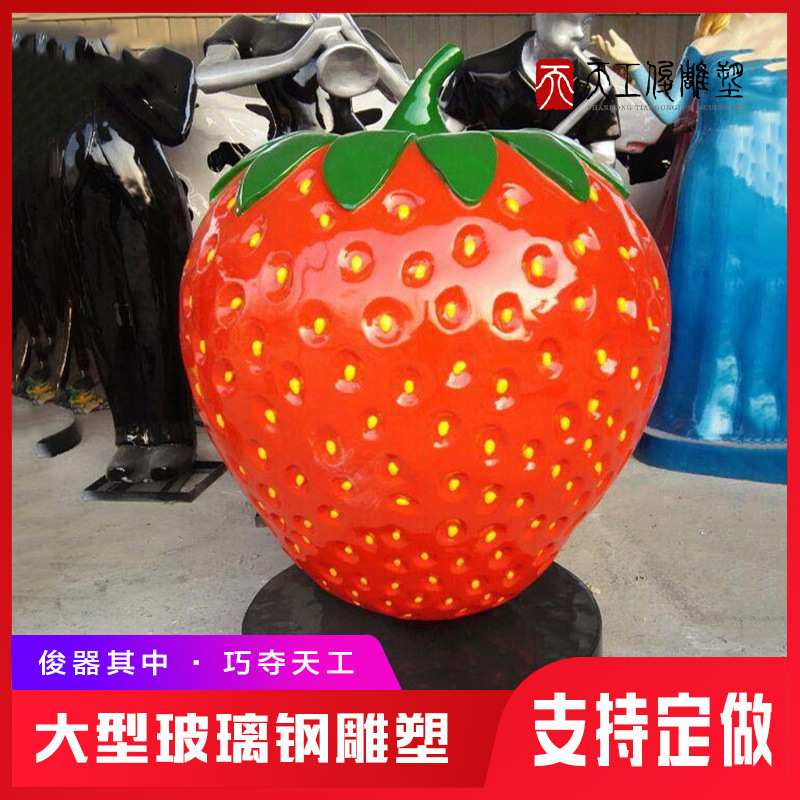 玻璃钢雕塑园林仿真蔬菜水果草莓菠萝葡萄农场生态园模型摆件彩绘