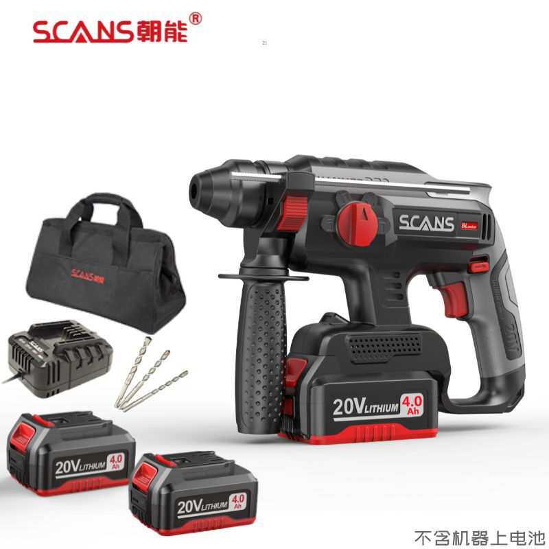 scans朝能多功能20V无线轻型无刷锂电锤电镐冲击钻混凝土开墙