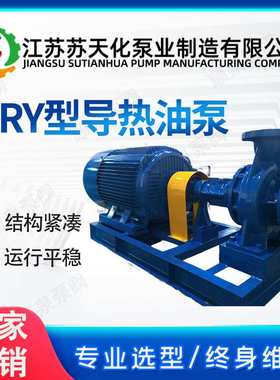 卧式高温泵WRY25-20-125/160导热油循环泵 350度高温油泵