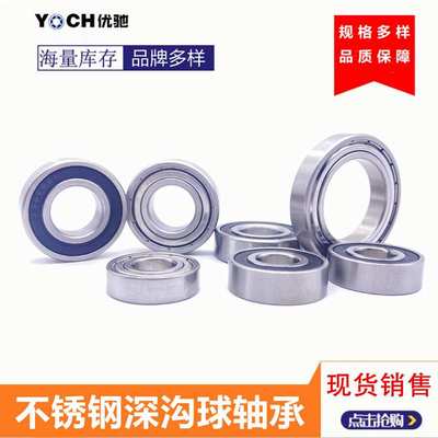 现货电动车单列深沟球轴承不锈钢轴承S6014ZZ 2RS尺寸70*110*20mm