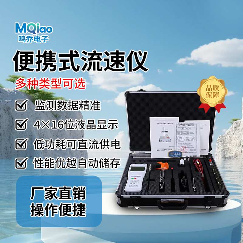 便携式流速仪手持水流速测仪河道排污水流监测高精度水流量测量仪