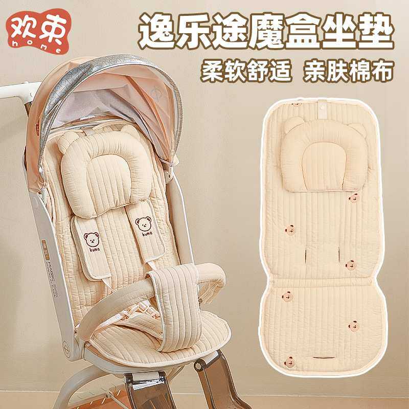 婴儿车垫子逸乐途F5魔盒遛娃神器坐垫秋冬加厚躺垫手推车棉垫通用