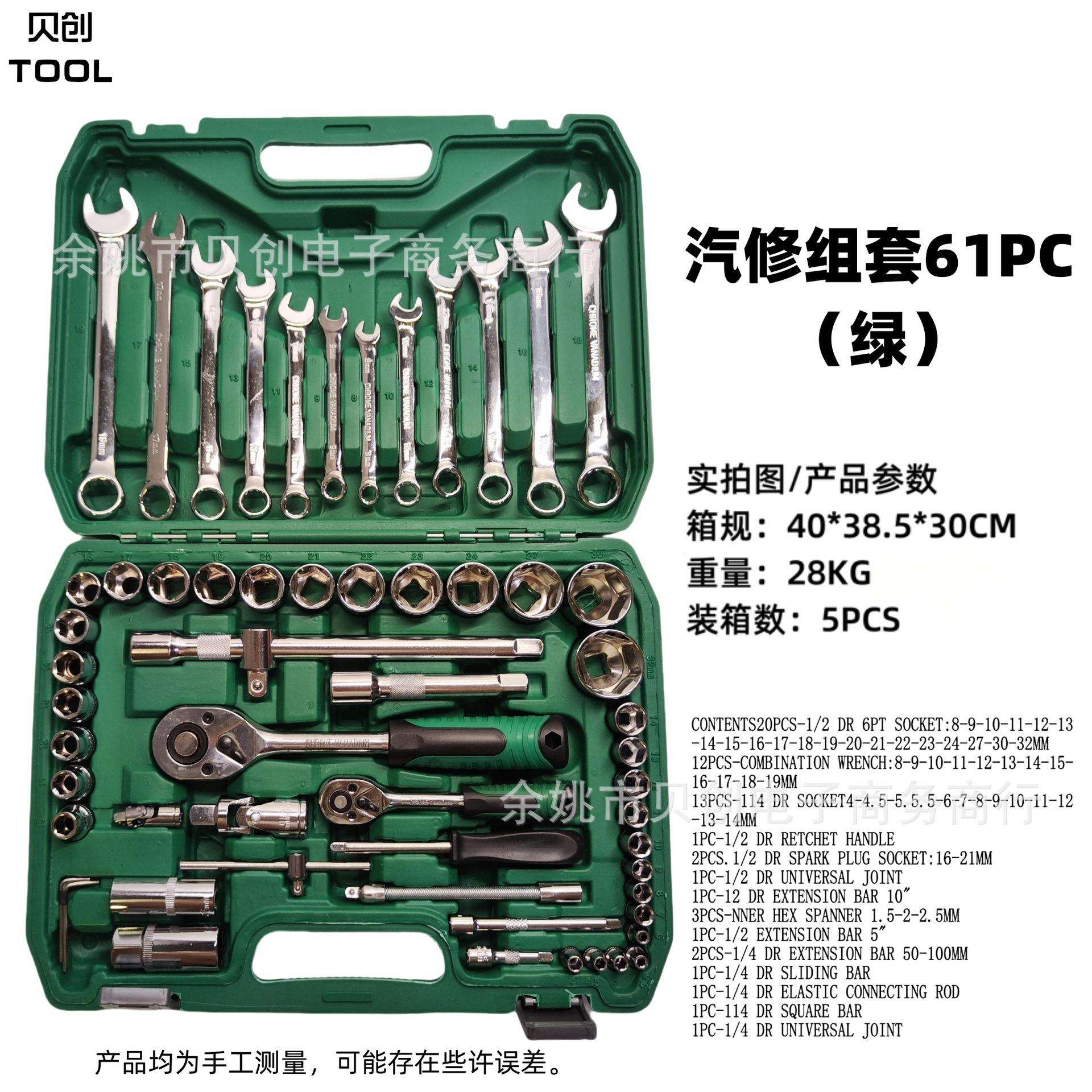 【61件套】修车汽修工具箱货车组合大飞套筒棘轮板手