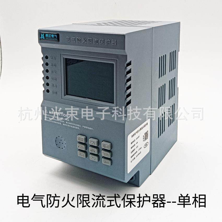 灭弧式电气防火限流式保护器/限流保护装置/限流式电气防火保护器