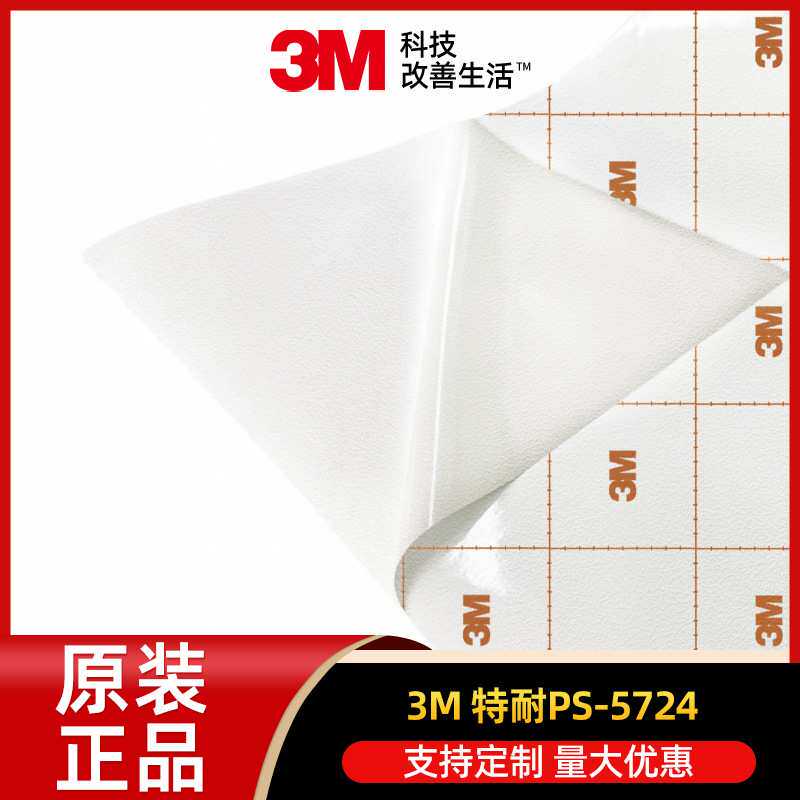 3M特耐5724车贴白膜集装箱标签贴标识贴膜刻字车身贴白胶广告材料