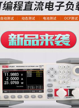 优利德程控可编程直流电子负载仪UTL8512内阻测试仪150V30A300W