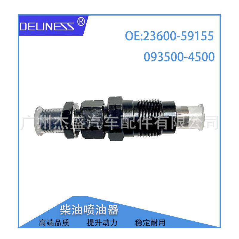 柴油喷油器23600-59155 093500-4500适用于丰田Hilux发动机喷油嘴