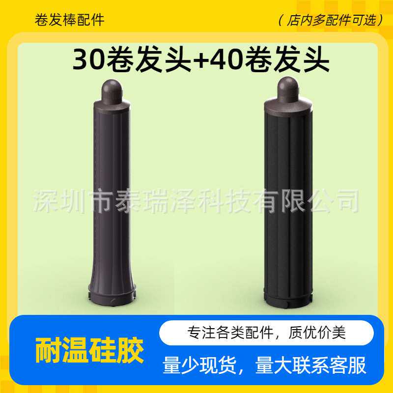 适用于Airwrap HS01 HS05 卷发棒配件40mm卷发头30MM卷发头配件