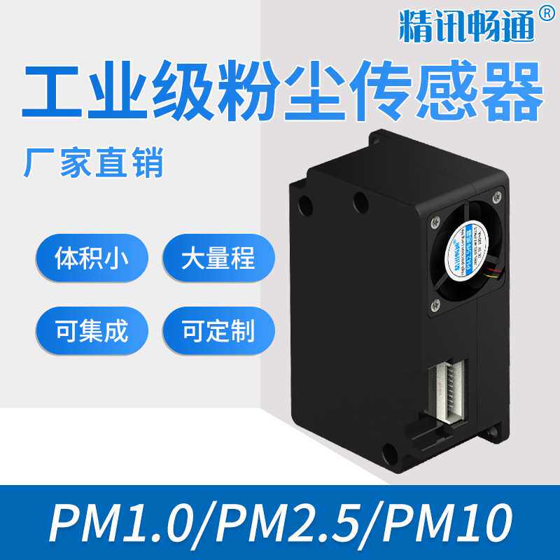 PM2.5灰尘传感器粉尘颗粒浓度检测模块雾霾灰尘颗粒物检测传感器