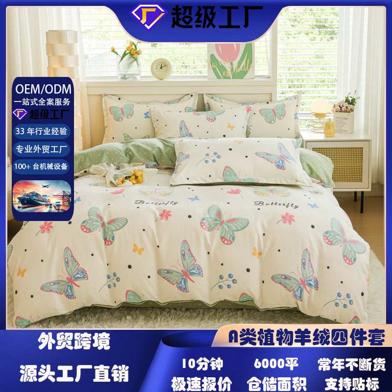 北欧ins风新款四季款长绒棉四件套被套床单宿舍套件 团购礼品