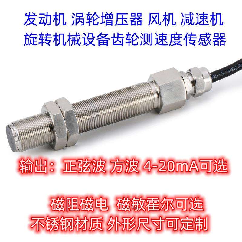 RS-2 磁敏霍尔式转速传感器发动机齿轮箱减速机汽轮机速度探头
