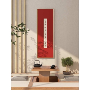 弘一法师书法挂画办公室书房字画新中式茶室玄关禅意装饰画迎门画