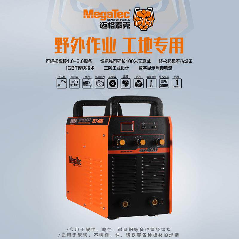 迈格泰克电焊机ZX7-400大电流380V焊接神器工业级长焊40工地专用