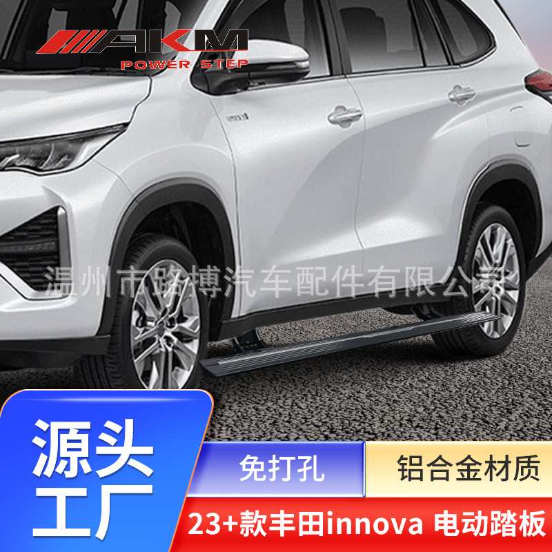 适用于丰田innova电动踏板INNOVA EZNIX侧脚踏板迎宾改装一件代发
