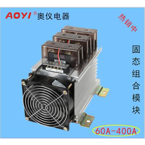 厂家直销AOYI奥仪电器ZHSSR3-60DA三相组合固态继电器