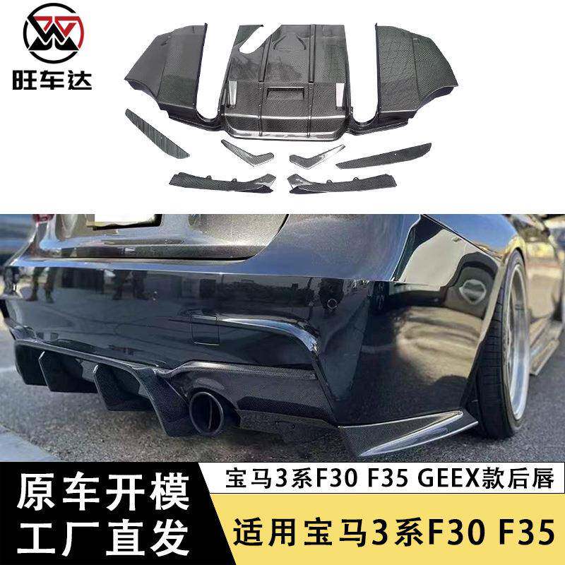 适用宝马3系F30 F35 MT碳纤维后唇GEEX款尾唇后杠扩散器汽车包围