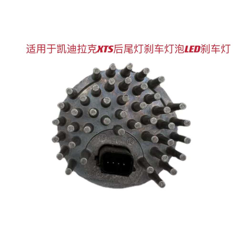 适用于凯迪拉克XTS后尾灯刹车灯泡LED刹车灯底座XTS镇流器模块