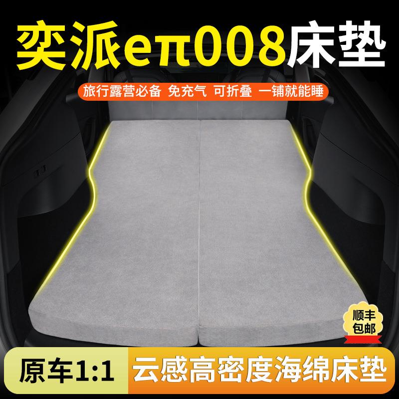 东风奕派eπ008专用汽车海绵床垫后排睡觉神器可折叠车载旅行床垫