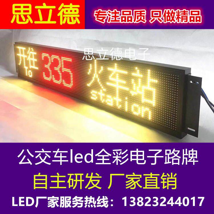 全彩公交车led电子路牌 4G高清公交车led后窗视频广告显示屏
