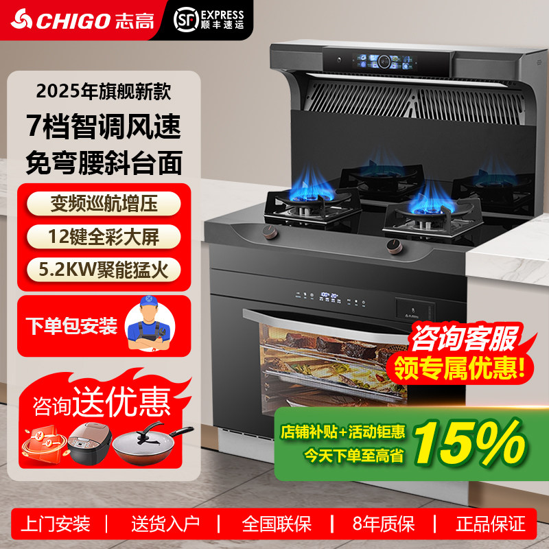 【15%补贴】志高触摸体感集成灶