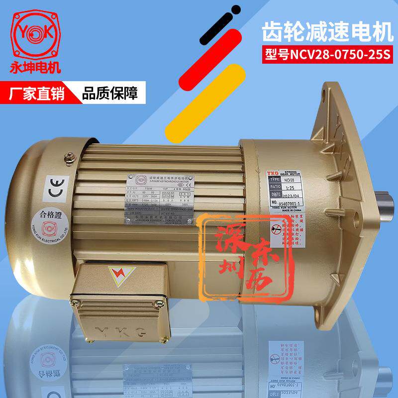 XYK永坤电机NCV28-750-25S GEAR MOTOR STRONG永昆齿轮减速马达YK