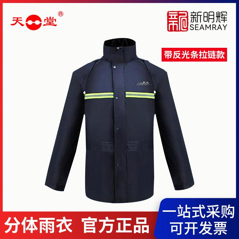 天堂雨衣N211-7AX带反光条拉链款分体式防水工作服