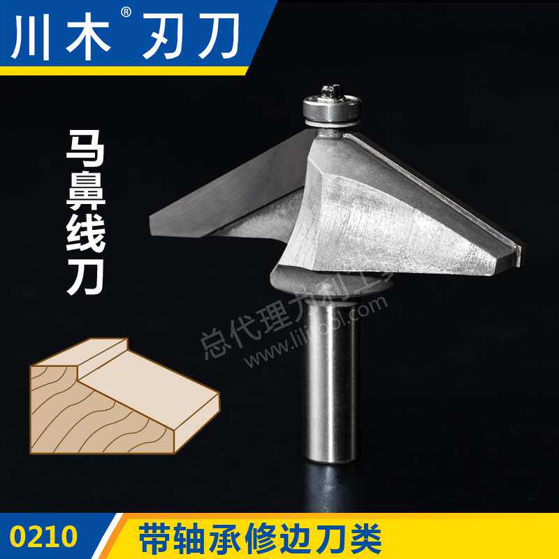 川木刃刀带轴承修边刀 马鼻线刀 木工专业刃具铣刀0210
