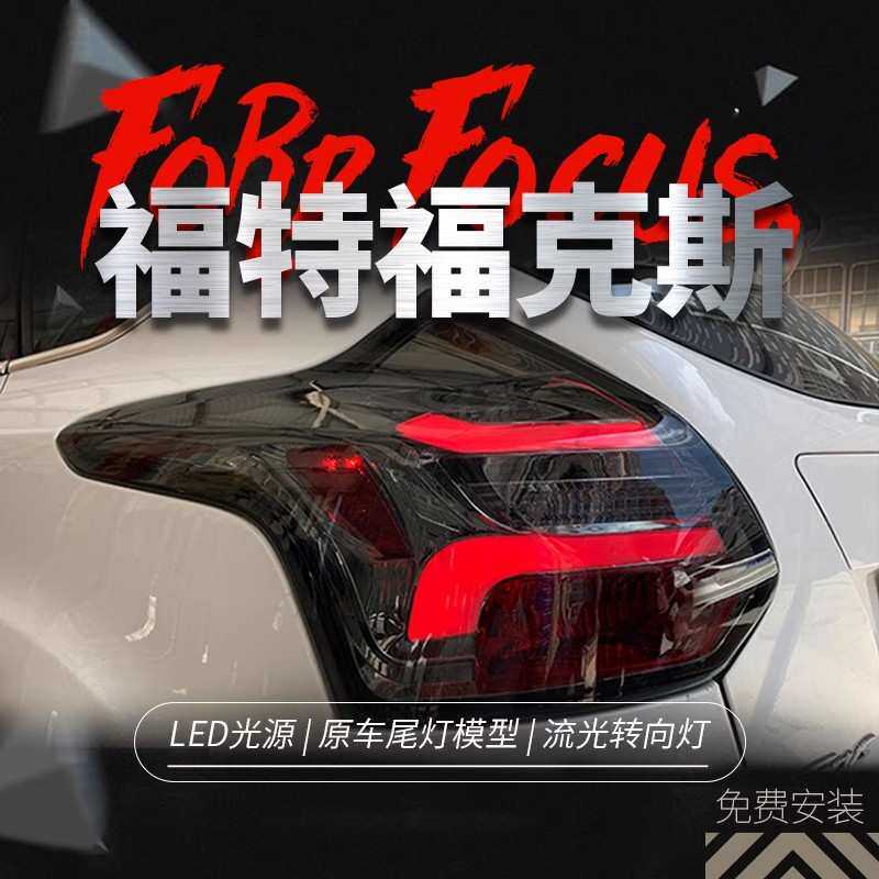 适用于12-14款福克斯两厢尾灯总成改装LED行车灯刹车灯流水转向灯
