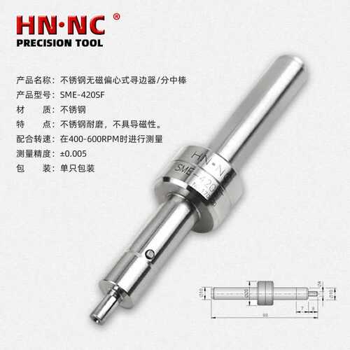 海纳SME-420ST寻边器无磁分中棒对刀仪高精度铣床CNC光电式寻边器