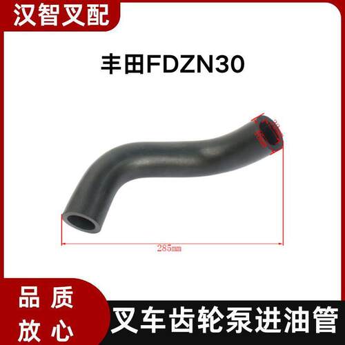 适用于丰田FDZN30 叉车齿轮油泵进油管 68114-31090-71