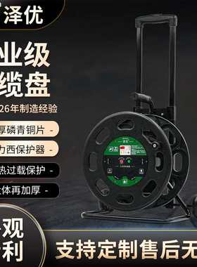 ZY-SL36010 拉杆式电缆盘 220V 10A/16A 360mm电线收纳绞盘电缆盘