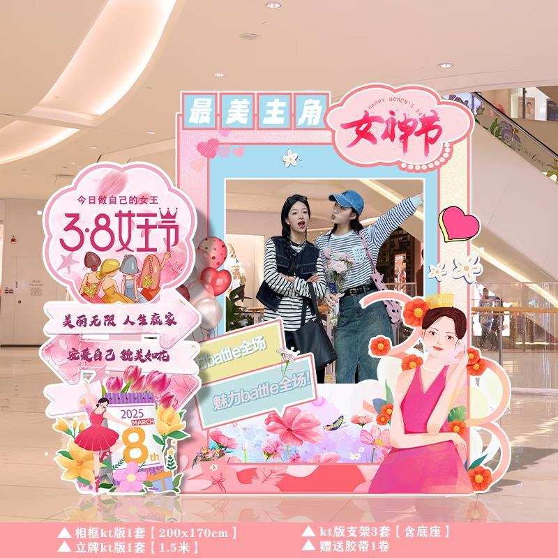 38女神节装饰布置kt板商场背景墙拍照框立柱三八妇女节女王节活动