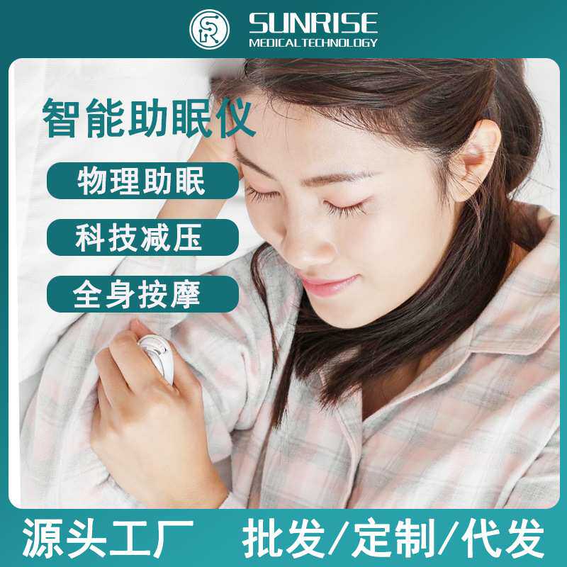 厂家直销智能助眠仪手握助眠神器便携微电流减压手持睡眠按摩神器