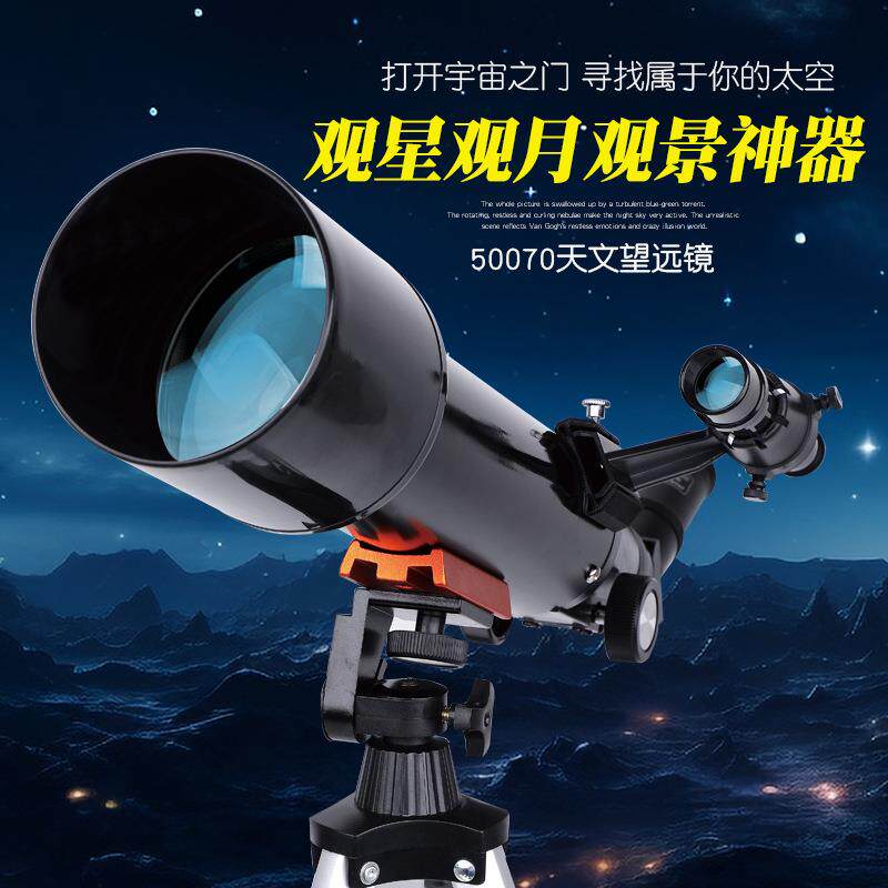 新款70500天文单筒望远镜高倍高清专业级观天观星观月