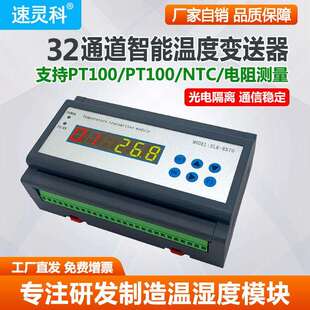 速灵科32路温度变送器PT100热电阻PT1000采集模块NTC转RS485隔离
