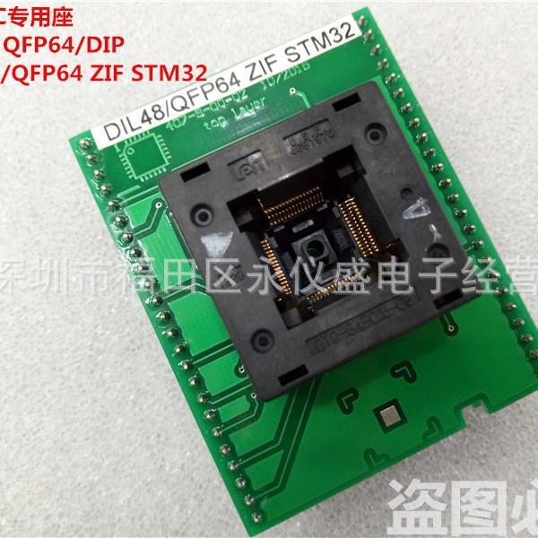 ELNEC专用烧录座 测试座 适配器DIL48/QFP64 ZIF STM32 LQFP64座