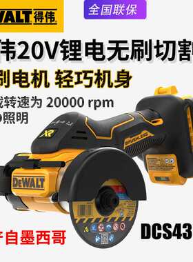 DEWALT得伟DCS438充电切割锯多功能无刷家用电锯手持小型切割机