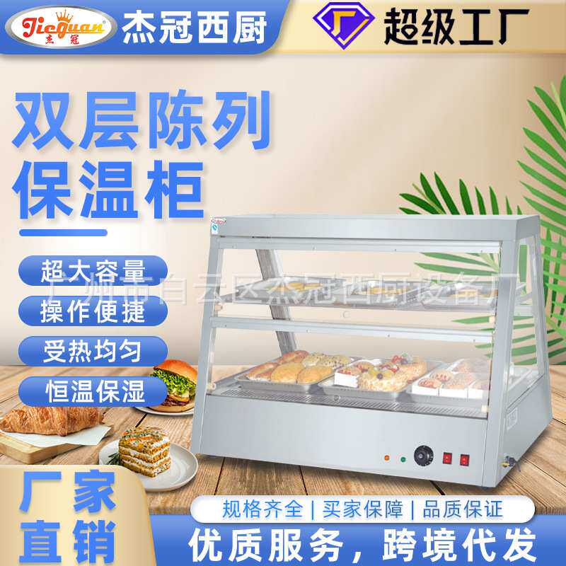 杰冠DH-2X3食品保温柜蛋糕保温设备加盟店展示柜炸鸡翅鸡脚披萨柜