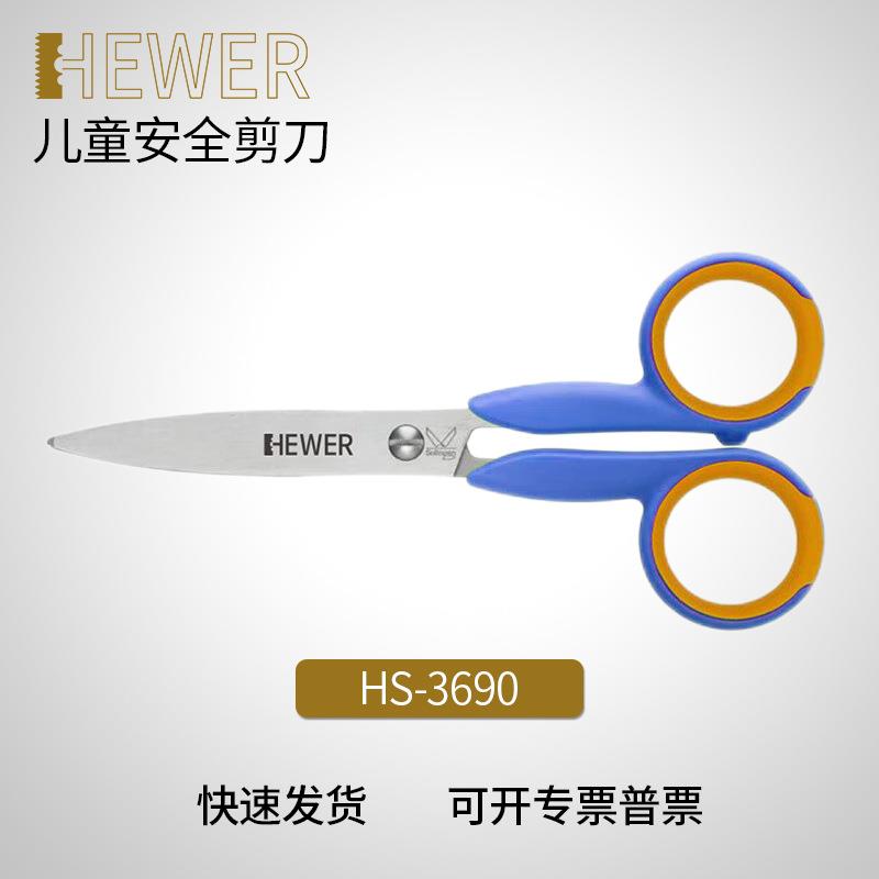 德国熙骅 HEWER 儿童安全剪刀 手工剪纸 剪食物 不伤手 HS-3690