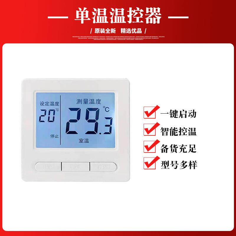 单温电地暖温控器 温度控制器液晶显示 数字温控器 电地暖温控器