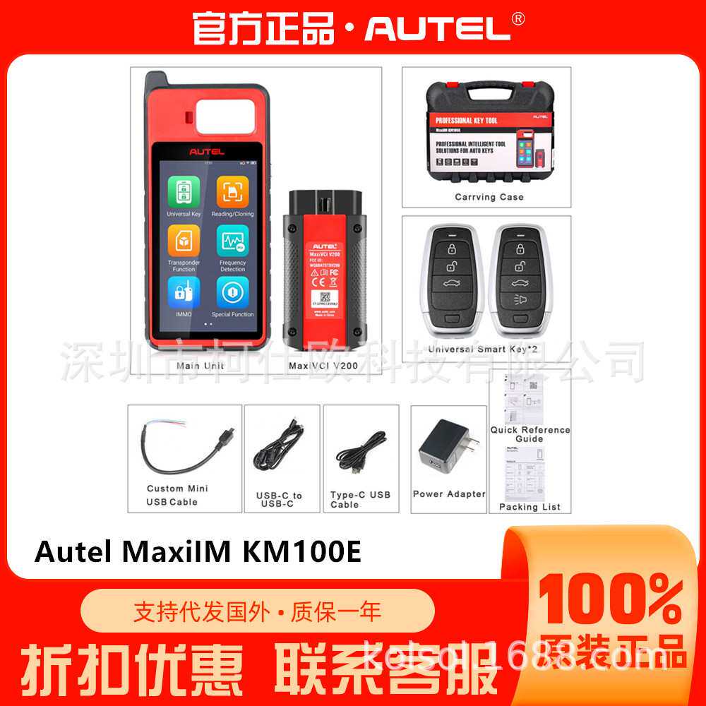 Autel MaxiIM KM100E  Immobilizer Programming Tool