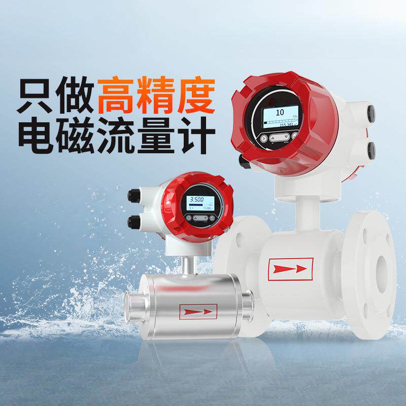 邦特尔一体式工业污水流量计厂家 dn100电镀液体管道式智能电磁流